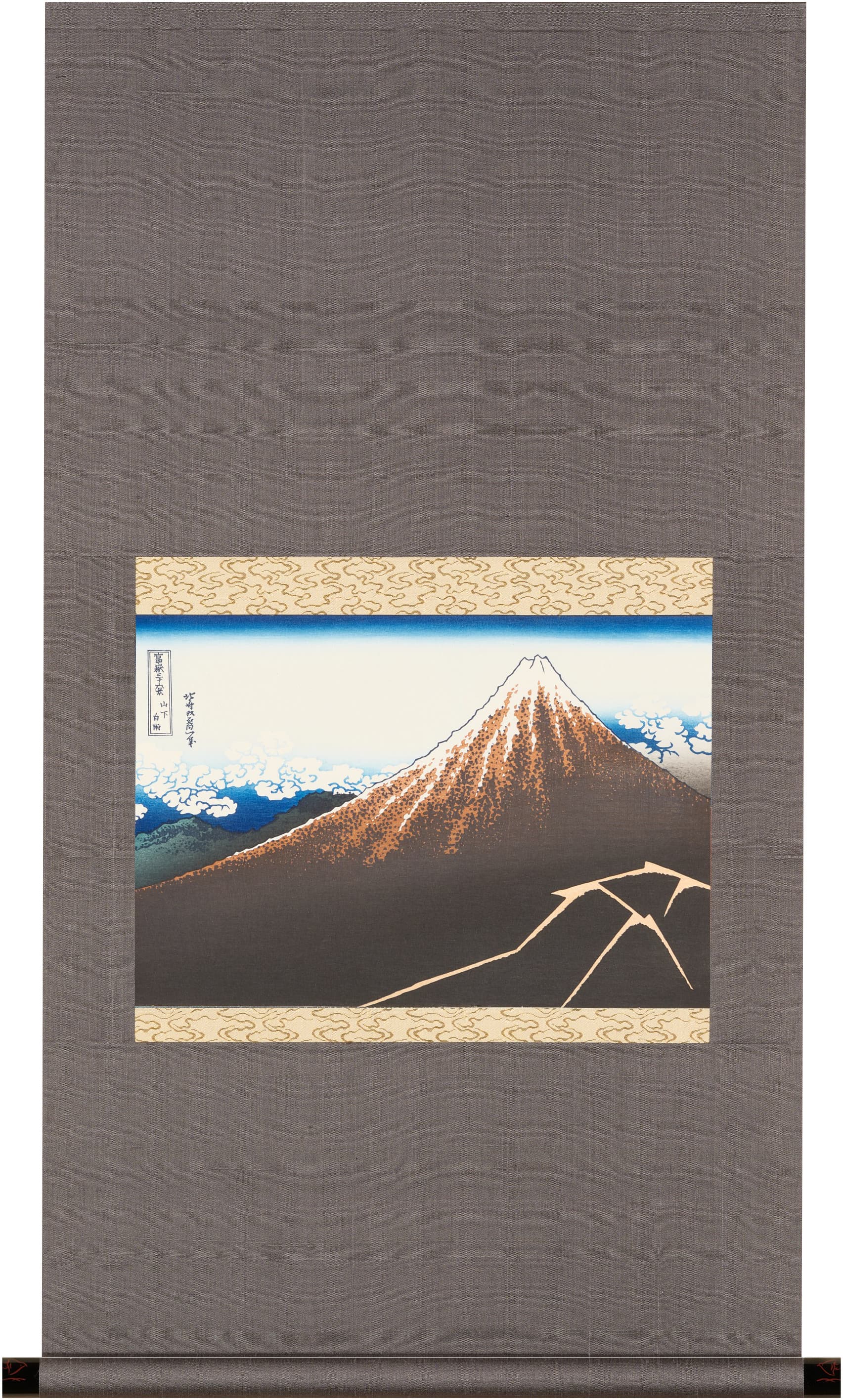 葛飾北斎《山下白雨》復刻木版画　掛軸仕立て