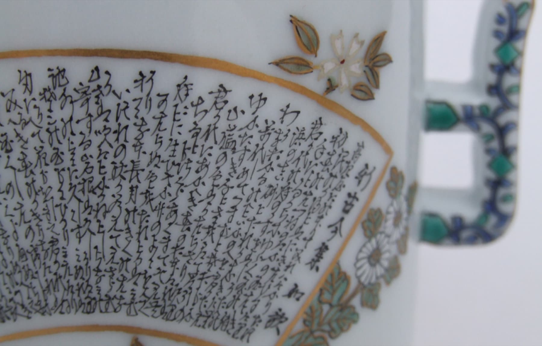 田村 敬星《細字（部分）》九谷焼　毛筆細字
